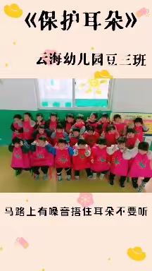 云海幼儿园豆三班精彩回顾见证孩子们的成长时刻