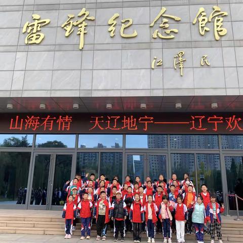 小四班成长记之研学旅行