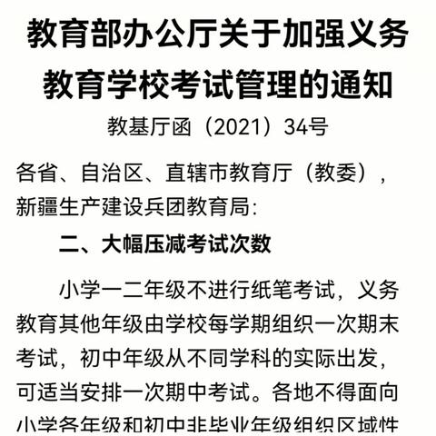 “小小勇士、闯关作战”——记渣津镇石人小学一二年级非纸笔测评活动