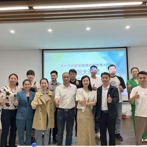 萍乡市创新发展商会团委第48期《青创大讲堂》