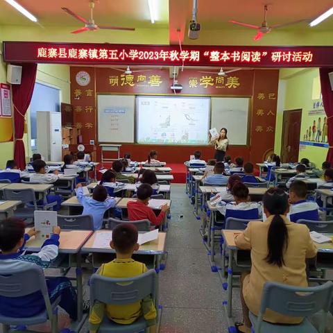 聚焦“整本书阅读” 让书香润泽童心——鹿寨县鹿寨镇第五小学2023年秋学期小学语文“整本书阅读”研讨活动