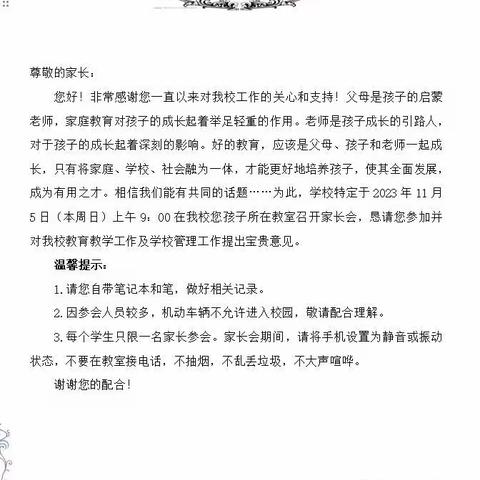 家校携手 共育未来——龙泉中心小学一年级举行家长会