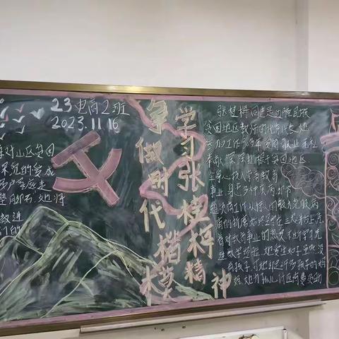 《新时代楷模》