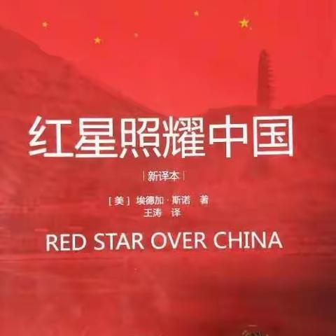 《红星照耀中国》：红星闪耀  砥砺前行