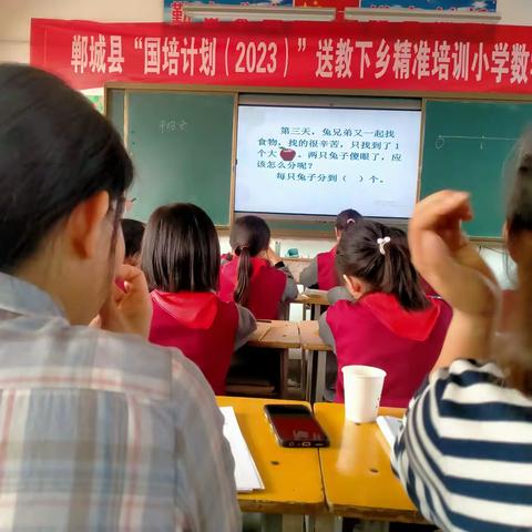 郸城县“国培计划（2023）”送教下乡精准培训小学数学