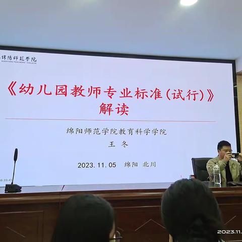 四川省县及农村骨干培训“一村一幼”新入职及骨干辅导员 2023年11月5日 美篇 第2期 2组制作