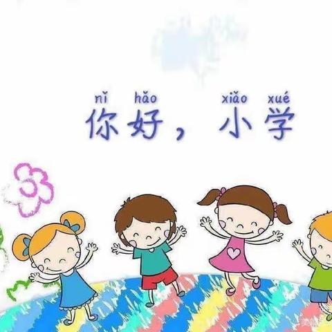 幼小衔接班——我们在行动