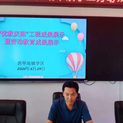 “优教庆阳”工程促发展劳动教育活动促成长   --西华池镇学区“优教庆阳”成果展示暨劳动教育成果展示活动