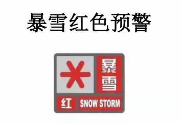 道路结冰红色预警 肇州运管安全提示