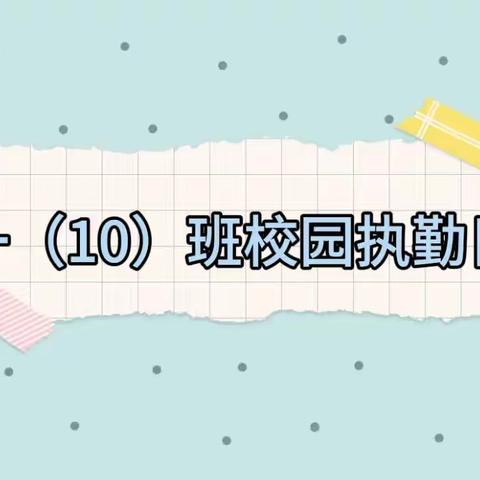 塘厦镇中心小学一(10)交通执勤日