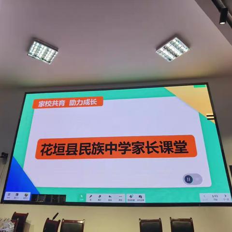 家校共育，助力成长——花垣县民族中学家长课堂