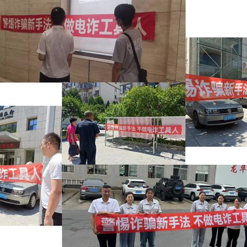 金州支行反诈宣传报道