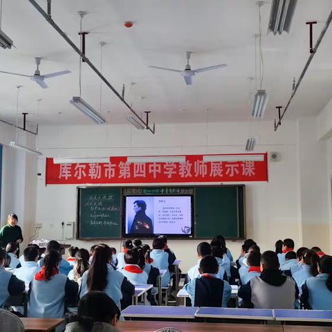 库尔勒市第四中学教师展示课活动