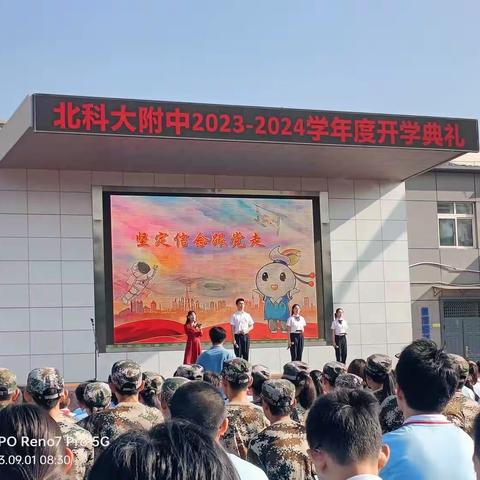 怀揣希望,逐梦前行——写在开学典礼后（高二八）