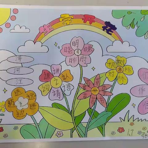 送你一朵汉字花🌸