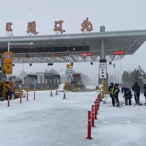 内蒙古交通集团有限公司通辽分公司闻雪即动，打好除雪“主动战”