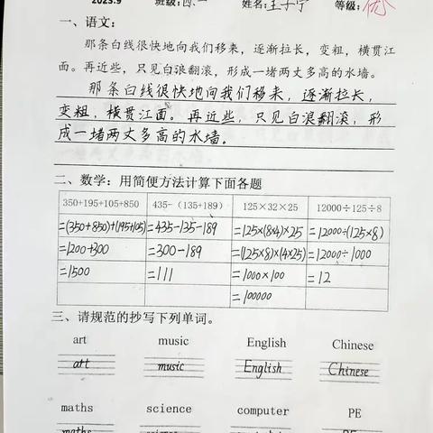 柞村镇中心小学全科书写比赛四年级优秀作品显示