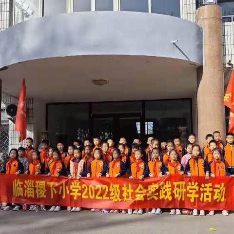 稷下小学2022级七班秋日研学活动