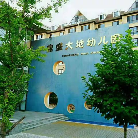 鼎盛大地幼儿园@新生家长：9月新生入园指南，做好这5大准备，幼儿开学不用愁！
