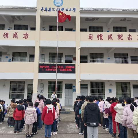 龙行龘龘启新篇 前程朤朤向未来 ——寻乌县三标中心校2024年春季学期开学典礼活动