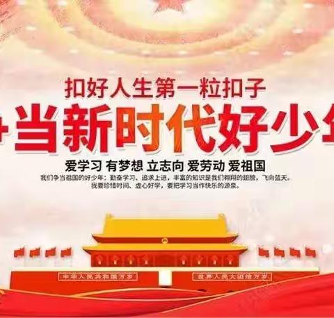 新时代好少年/潞州区黄南小学六年级一班梁益柔同学