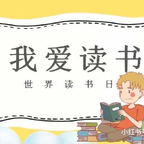 盛荟名庭幼儿园“畅读童年.阅享成长”读书月活动记（一）