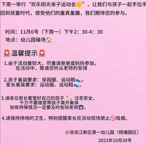 “欢乐阳光亲子运动会”--小池滨江新区第一幼儿园杨塘园区亲子运动会