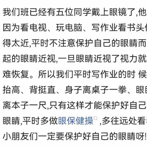 家长进课堂，爱护眼睛，从我做起。向阳小学北校区二4班，李子桭妈妈给同学带来一节精彩的保护眼睛一课。