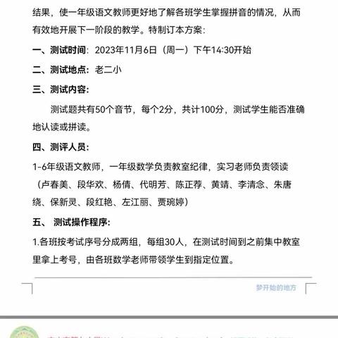 拼音过关 夯实基础——文山市第七小学一年级拼音口语过关测试