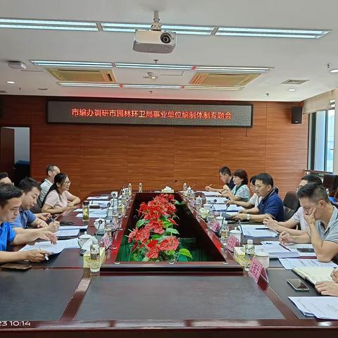 市委编办调研市园林环卫局事业单位编制体制专题会