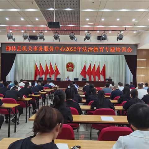 “美好生活 民法典相伴”——山西晨露律师事务所为柳林县机关事务服务中心开展法制教育专题培训会