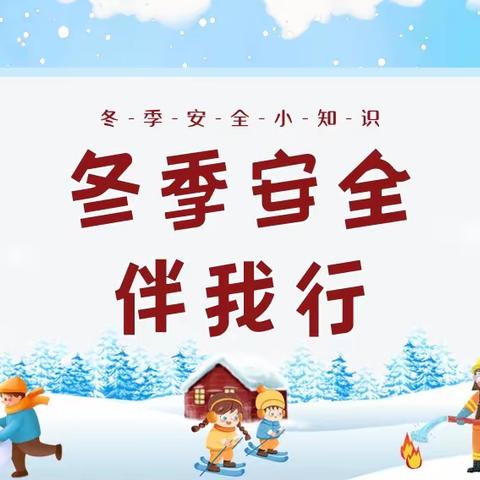 明珠幸福｜明珠小学《极端天气致家长一封信》