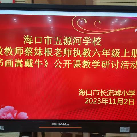 秋风秋雨凉习习，学习路上不停息——记支教教师蔡妹根老师的一节公开课