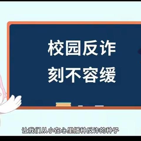 慧眼识骗局 反诈我先行｜宣平堡小学开展反诈“开学第一课”宣传教育活动