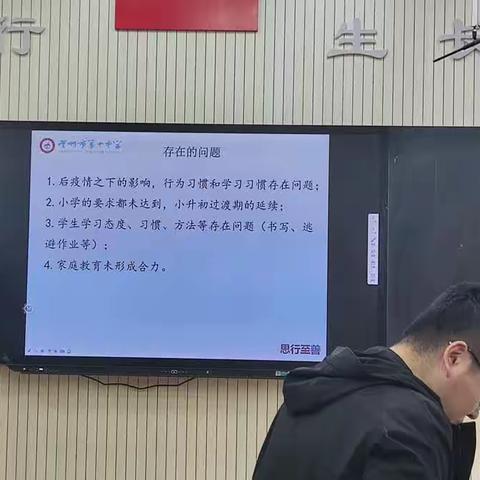 减负提质  深耕课堂  改良土壤  精准教育 ——初一年级期中教育教学质量分析会