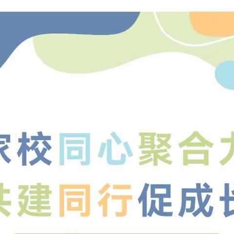 家校携手促成长 同心共育润花开——长庆泾渭小学召开家长委员代表大会