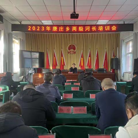 康庄乡召开两级河长培训会