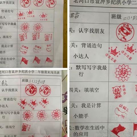 乐享“双减”，玩转期末——老河口市袁冲乡纪洪小学二年级期末大闯关