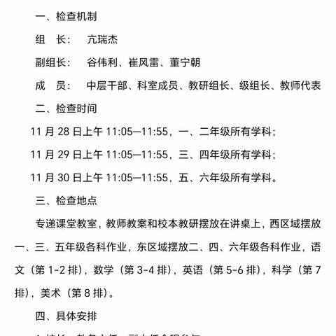 立足常规提质量，深入检查促提升——宜阳县实验小学语文学科常规检查活动纪实