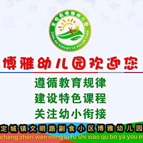 定安博雅幼儿园2022年春季“走进小学，感悟成长”——幼小衔接暨参观第二 小学活动