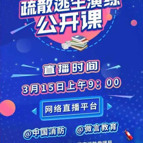 【消防教育】海口市秀英区和美幼儿园组织师生观看“2024年春季学校火灾疏散逃生演练公开课 ”纪实