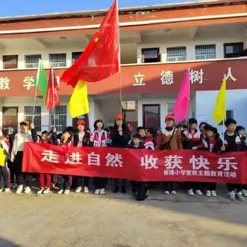 “走进自然，收获快乐”  留庄镇崔楼小学徒步赏秋主题活动