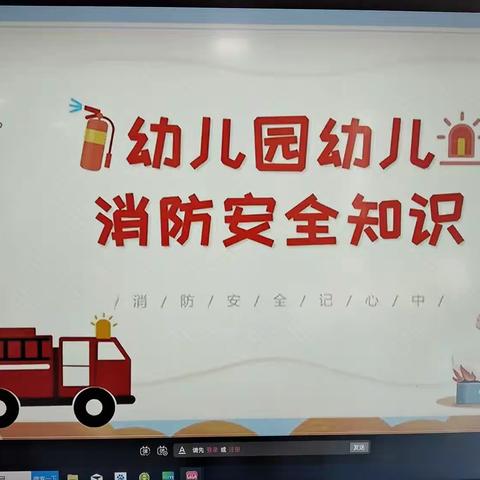 消防在我心，安全伴我行—天柱山幼儿园