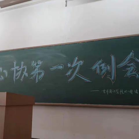 艺术设计学院心理健康分会第一次例会