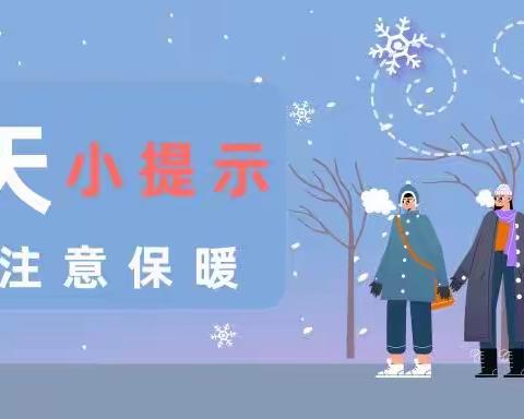 雪天健康提醒  |  嫩江市中医医院提醒您雪天路滑注意安全