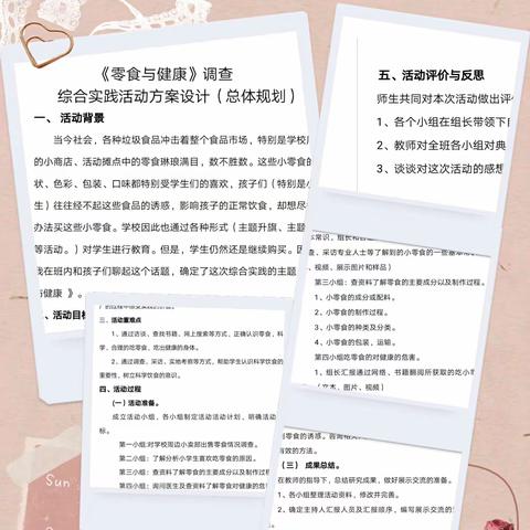 濮阳县第五小学综合实践活动系列之《零食与健康》