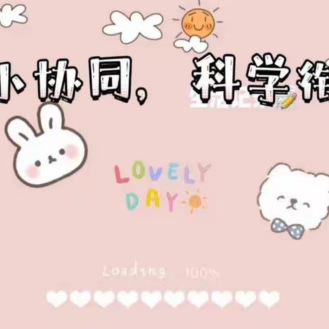 幼小共研，科学衔接——滨河幼儿园联合教研活动