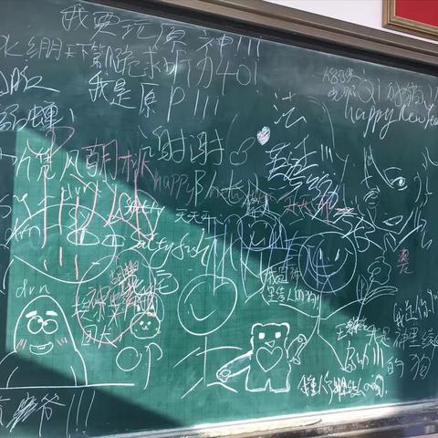 元旦联欢