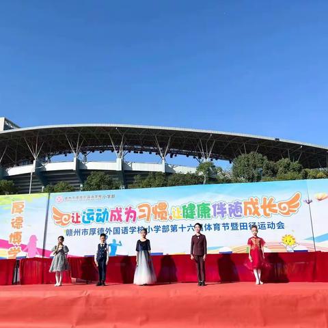 运动健康伴我成长—— ——“赣州市厚德外国语学校小学部第十六届体育节暨田径运动会”之🔥星火五班🔥花絮