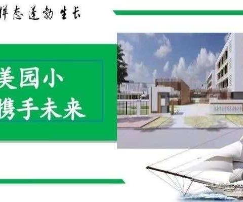 点亮书香梦   快乐共成长 ——迁安市教育园区实验小学“阅读改变人生 作家进校园”公益主题活动